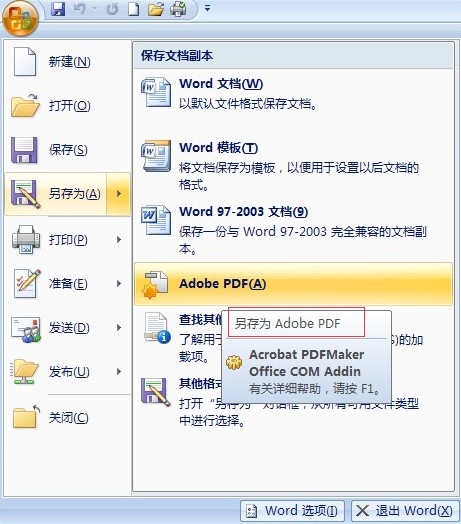 PDF如何禁止复制PDF、word转pdf禁止复制方