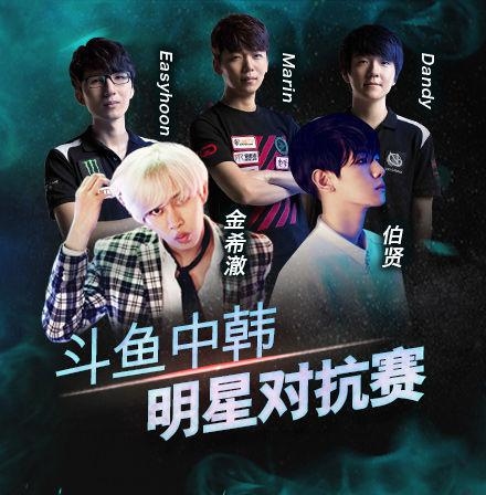 200万奖金!来斗鱼看中韩明星对抗赛五个理由