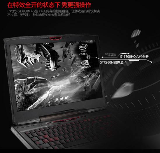 火影 金钢 T1-S i7-6700HQ游戏本 4G独显SSD