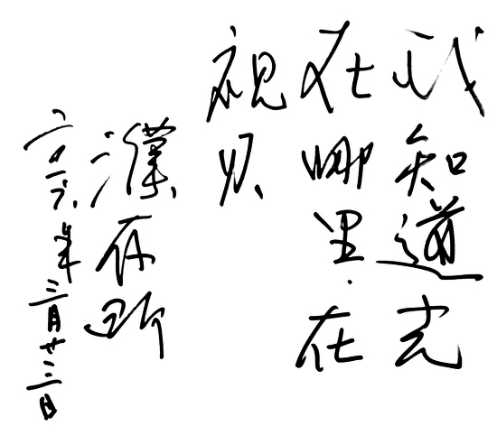 视贝携手濮存昕爱心基金组织向学校捐赠物资公
