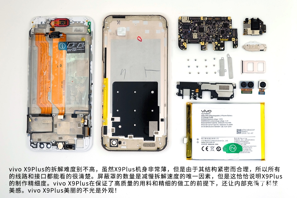 为拆疯前置柔光双摄vivox9plus拆解