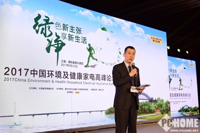 2017中国环境及健康家电高峰论坛落幕 绿色智