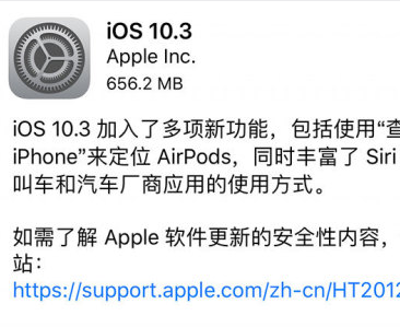 超长OTA更新时间 iOS10.3正式版发布