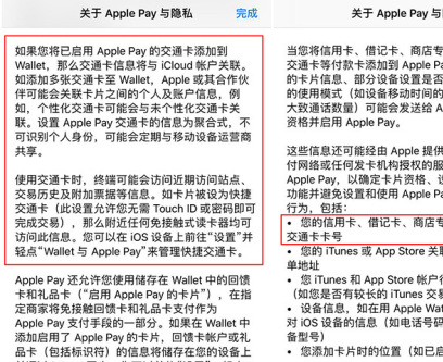 这下方便多了 Apple pay即将支持国内交通卡
