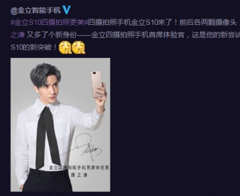薛之谦发福利：好朋友也用上四摄手机金立S10