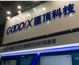 COMPUTEX 2017：汇顶科技提携全新技术亮相展台