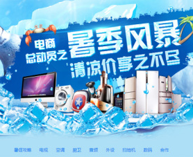 暑期电商海量钜惠：电商总动员之暑季风暴
