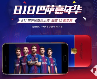 R11巴萨定制版818开售 预约已开启售价3499