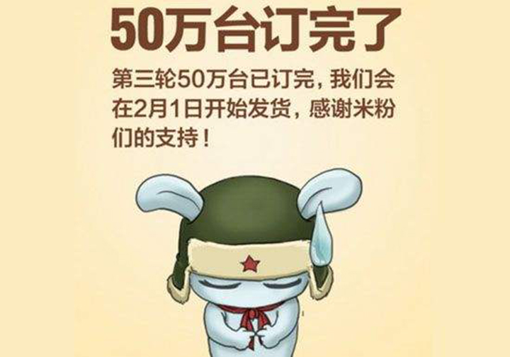 饥饿营销的成功案例——小米(图片来源:网络)