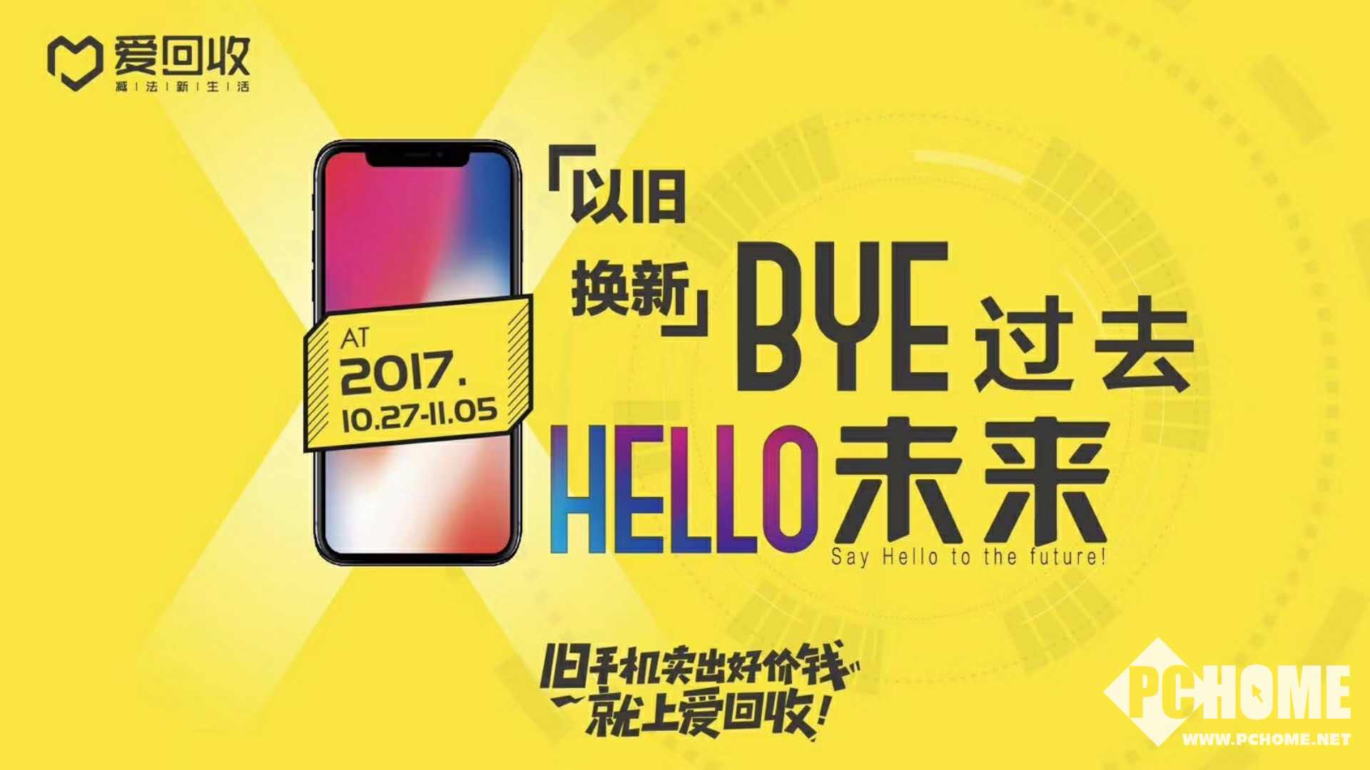 河池！爱回收官网