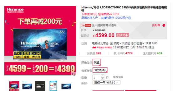 海信 LED55EC780UC 55吋4K曲面电视 伤不伤眼睛