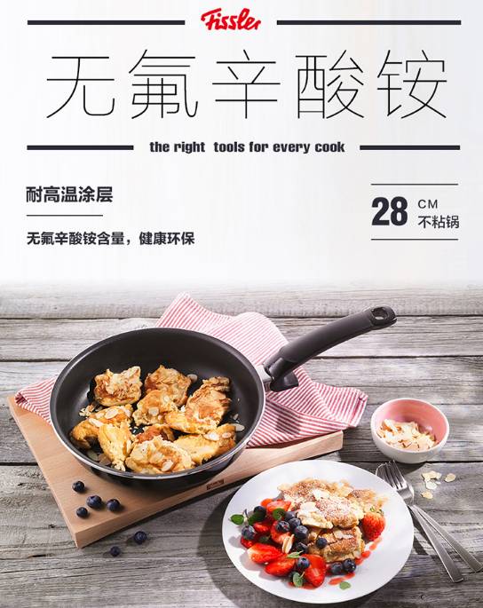 德国菲仕乐Fissler 橙色沸点快锅不粘锅套组 厨