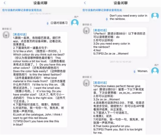 讯飞年度发布会黑科技:口语神器译呗 为你学英