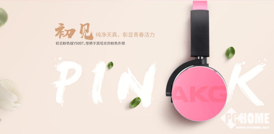 AKG Y50BT粉色版京东首发 预付50抵150