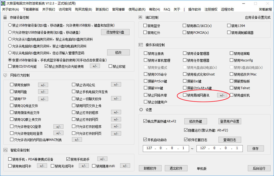 如何禁止飞鸽传书、禁止飞秋、禁止使用局域网