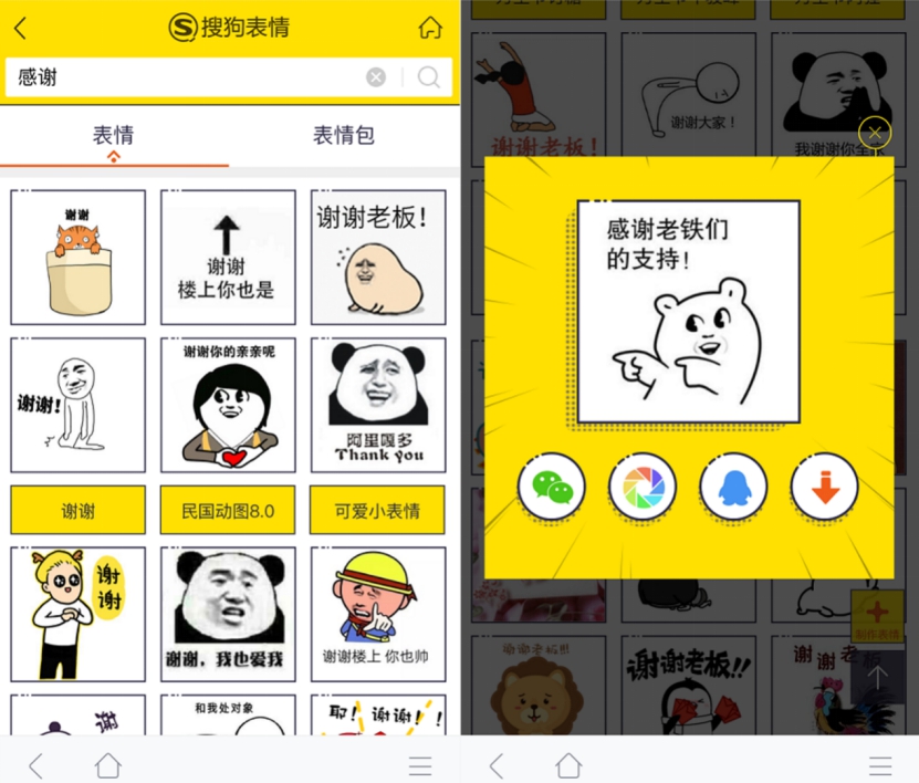 一图胜千言 更走心有趣地过感恩节就用搜狗表