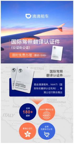 滴滴租车再度升级海外租业务,免费提供国际驾