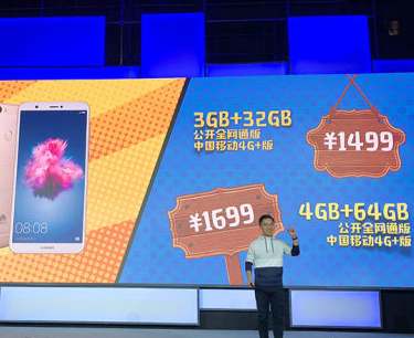 华为畅享7S发布 双摄全面屏1499元起