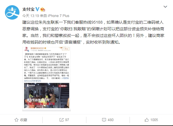 商家二维码被恶意掉包 支付宝:如果确认将补偿