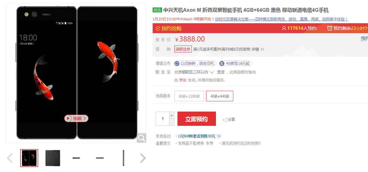 中兴天机Axon M明日开售 国行版售价最低