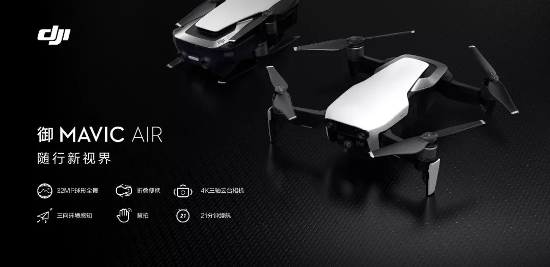 DJI大疆 御 Mavic Air使用说明 便携+4k完美-PC