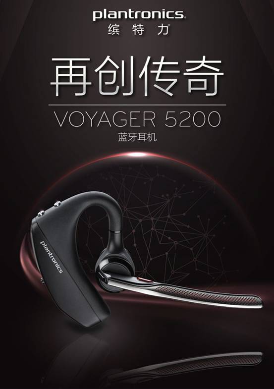 Plantronics缤特力 5200 VOYAGER蓝牙耳机4.