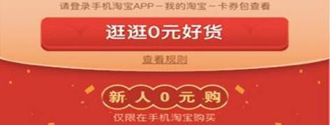 手机淘宝新人领取188元红包是真的吗