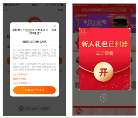 2018手机淘宝春节撒钱 看春晚分红包