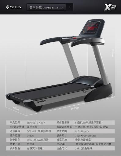 说说舒华跑步机X3（SH-T5170）520mm豪华怎么样.入手半年评测【内幕揭秘】【已有999人评价】 电商资讯 第1张