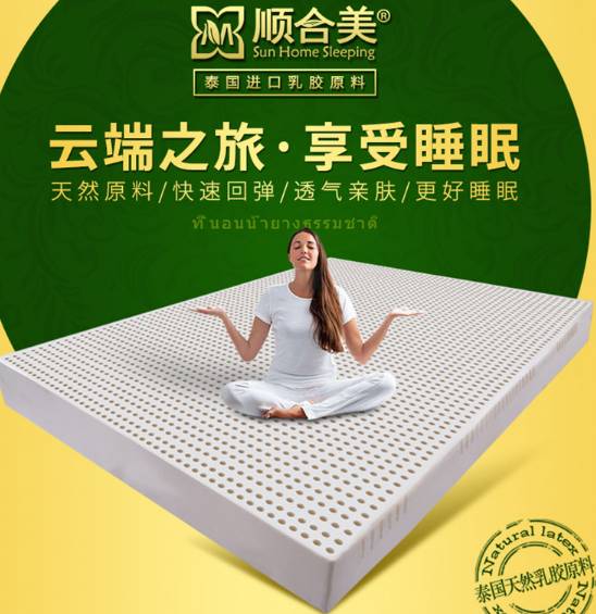 吐槽顺合美天然乳胶床垫怎么样_为什么好，质量评测曝光 电商资讯 第1张