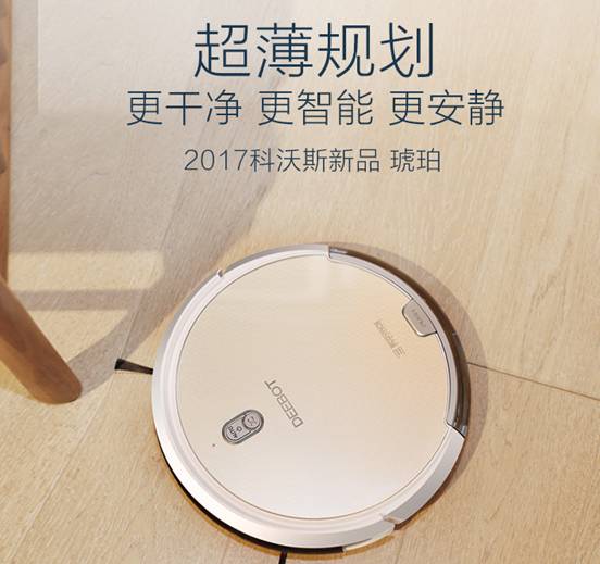 入手科沃斯扫地机器人怎么样_为什么好，质量评测曝光【网友吐槽】 电商资讯 第1张