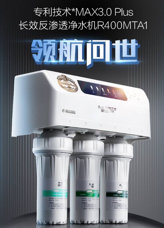 说说AO史密斯R400MTA1净水器怎么样_2018新款优缺点评测【详解】【已有999人评价】 电商资讯 第4张