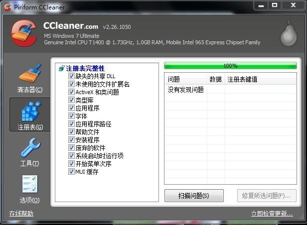 CCleaner的使用方法 - 灏 - 灏