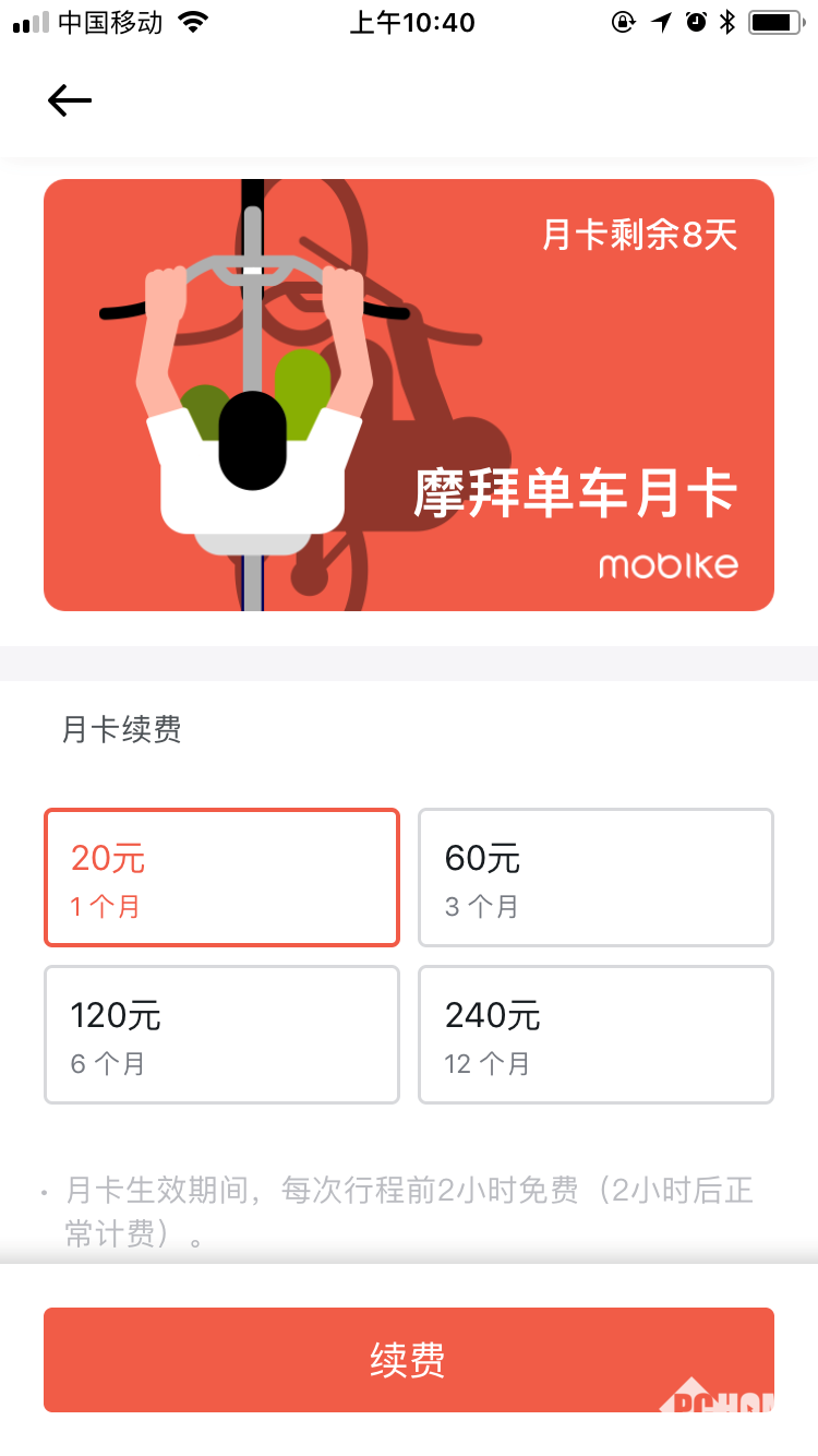 按信用收费+会员涨价 摩拜迎来收割期?