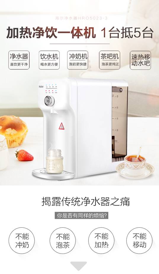 海尔净水器家用直饮加热一体机HRO5023-3 可