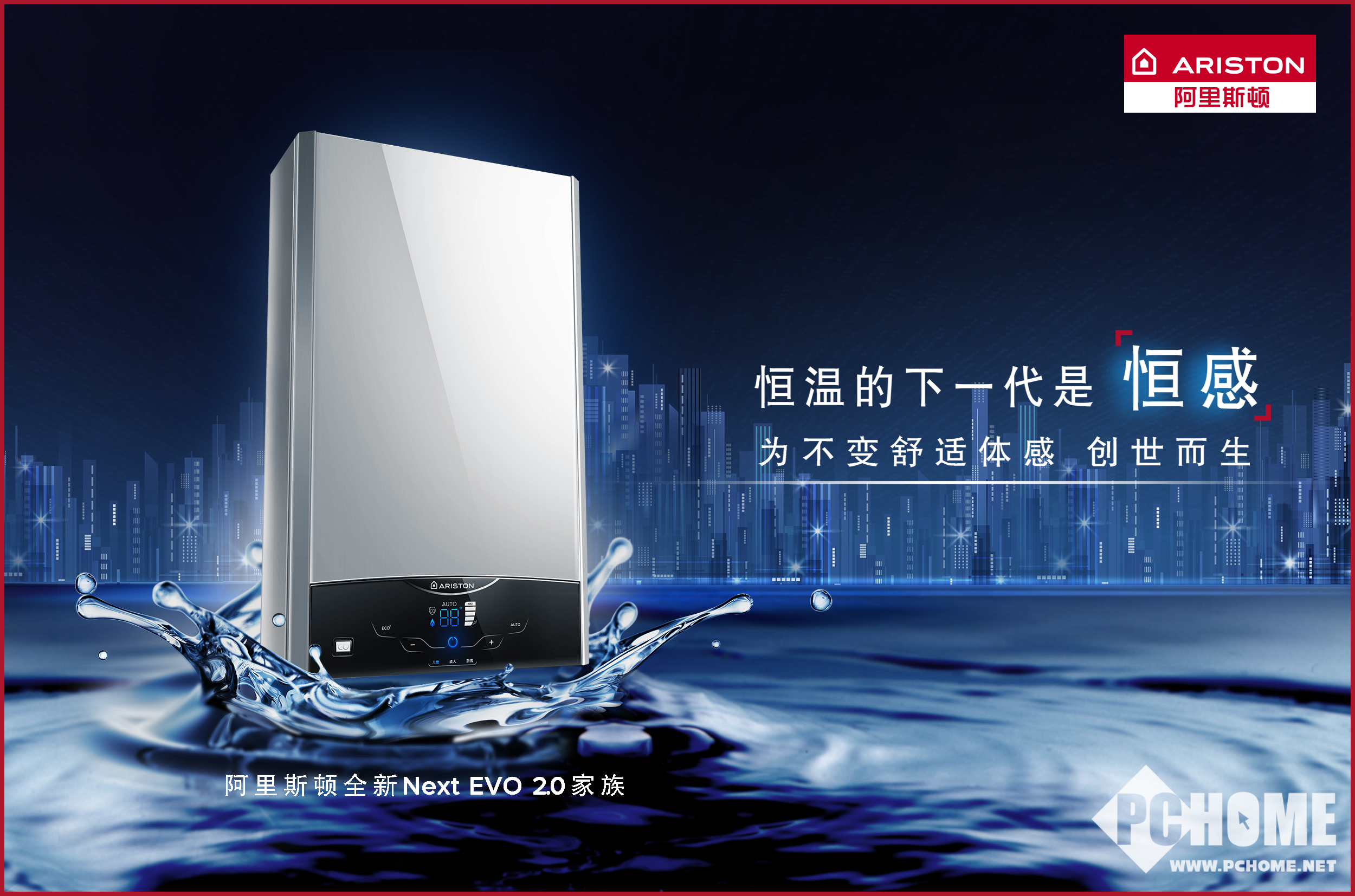 阿里斯顿亮相awe,开启"恒感"新时代