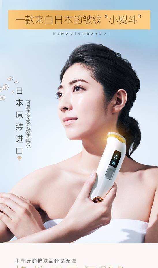 CosBeauty可思美 日本进口RF射频美容仪对人