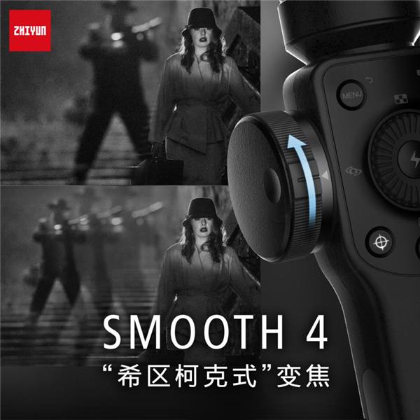 智云Smooth 4创新手机稳定器,革新手机摄影!
