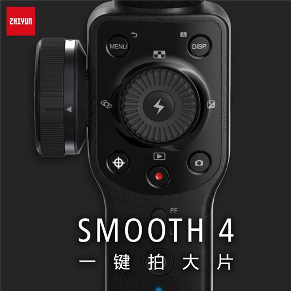 智云Smooth 4创新手机稳定器,革新手机摄影!