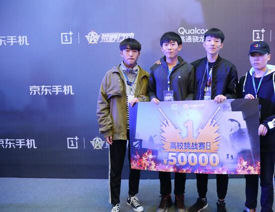 一加手机&荒野行动高校挑战赛决赛落幕黑马