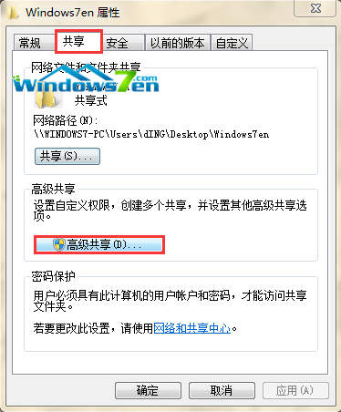 局域网共享文件设置密码、win7共享文件设置密