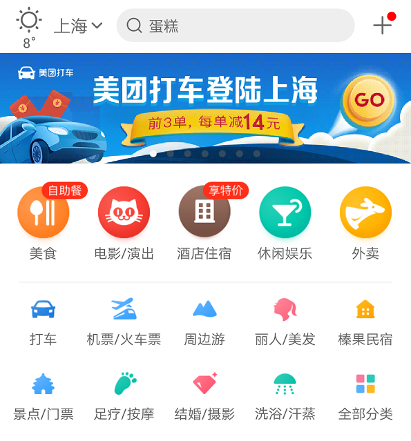 美团、滴滴攻守道:冲突会越来越多