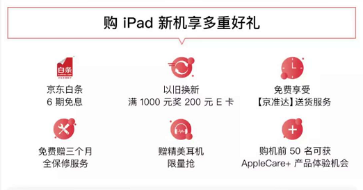 Apple产品春季新品iPad已上线!去京东预约课