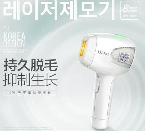 入手说说韩国Ulike激光脱毛仪UT00D怎么样【为什么好】功能优缺点评测曝光 【最新吐槽】 电商资讯 第3张