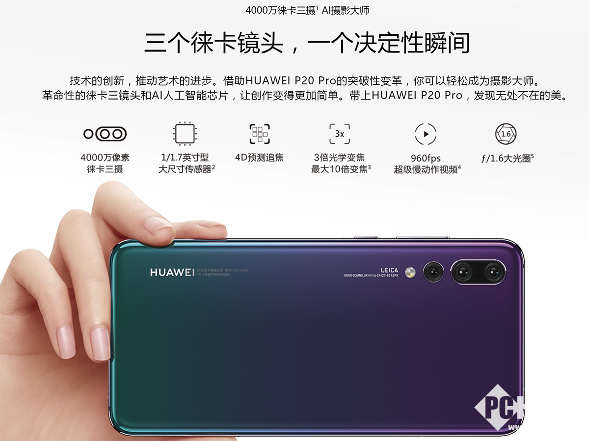 华为p20 pro手机影像实力超群