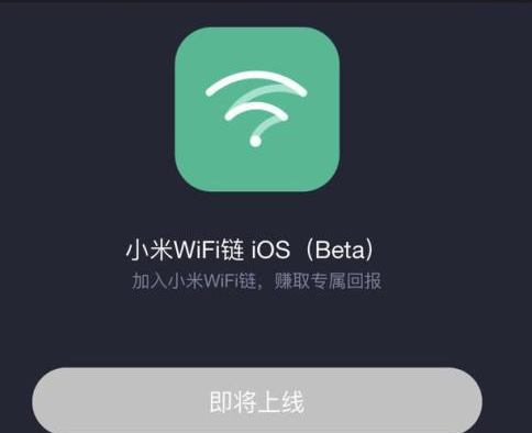 小米接触区块链技术:WiFi链App上架