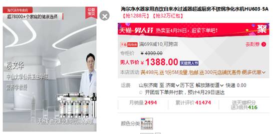 说说【海尔HU603-5(A)】净网系列超滤机介绍价格【已有999人评价】 电商资讯 第2张