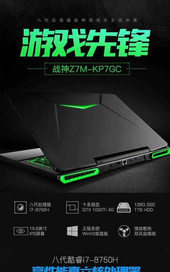 大家来说说神舟战神Z7M-KP7SGC游戏本怎么样【性能】媒体最新评测曝光 【最新吐槽】 电商资讯 第1张