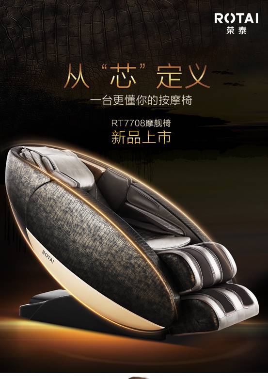 说说荣泰RT7708按摩椅怎么样？为什么好，优缺点最新详解【已有999人评价】 电商资讯 第2张