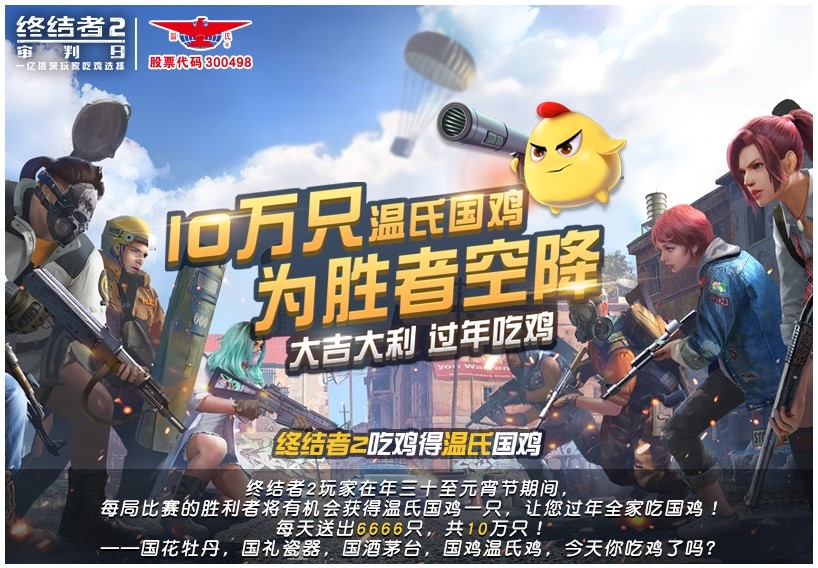 《终结者2》跨界盘点 携手十大品牌开拓吃鸡战